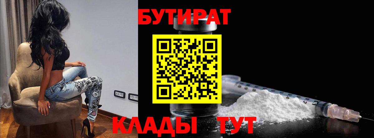 Бутират  БУТИРАТ GHB  Вход с VPN  Богородицк 