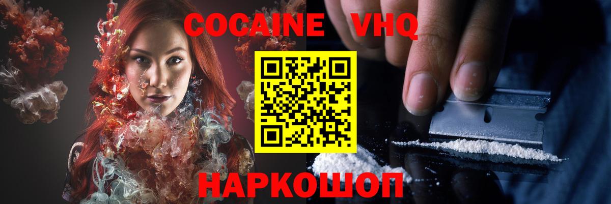 Cocaine VHQ  Вход с VPN  COCAIN  Богородицк 