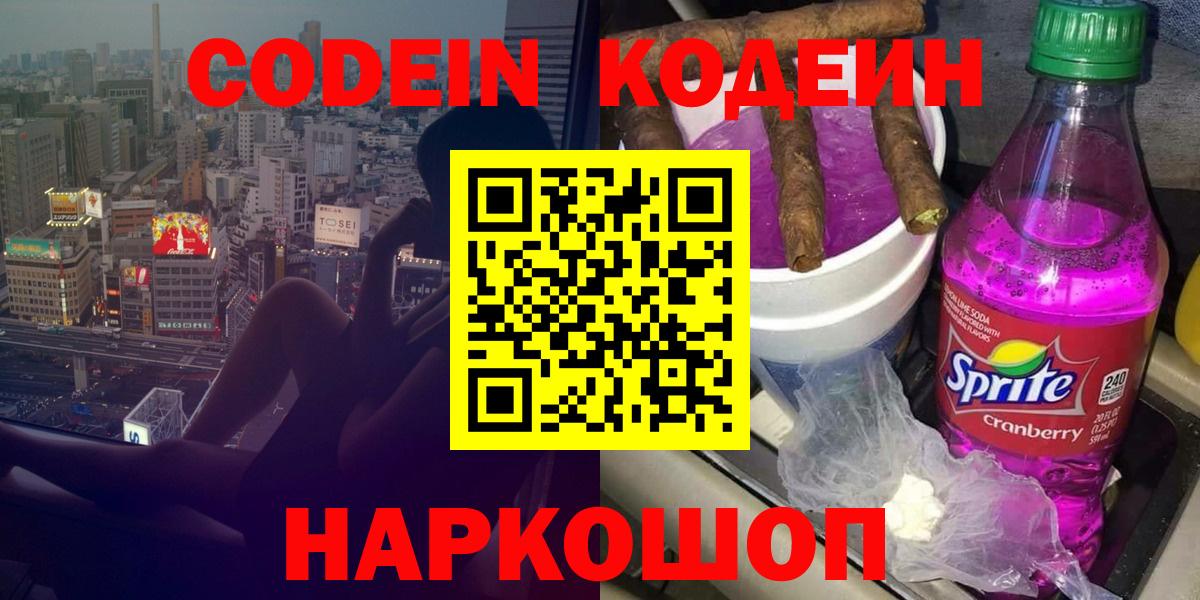 Codein Purple Drank  Вход с VPN  Кодеиновый сироп Lean Purple Drank  Богородицк 