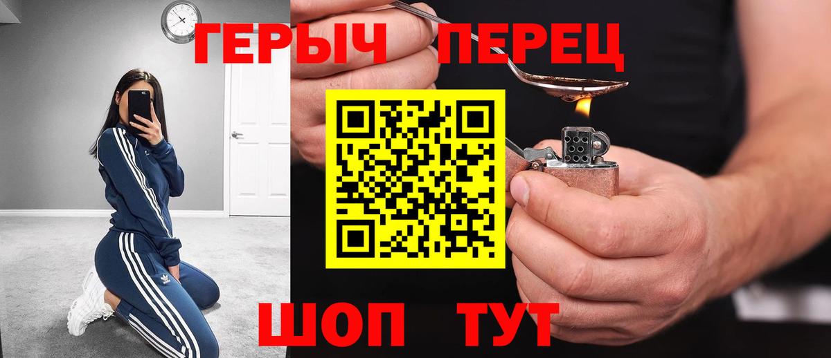 Героин VHQ Богородицк
