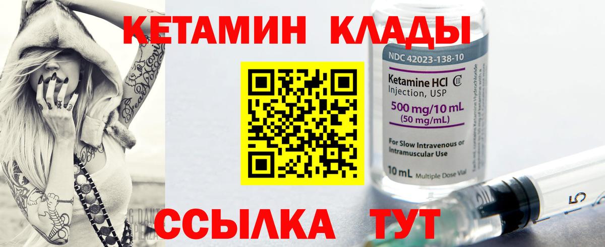 Кетамин VHQ  Вход с VPN  Кетамин ketamine  Богородицк 