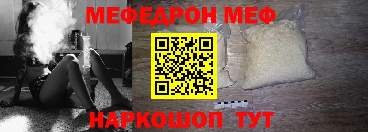Богородицк  МЕФ кристаллы  что такое   МЕФ кристаллы  Вход с VPN  МЯУ-МЯУ 