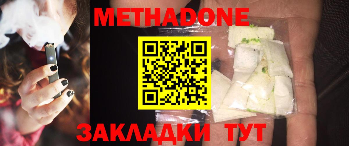 Метадон кристалл  МЕГА tor  Вход с VPN  Богородицк  МЕТАДОН methadone 