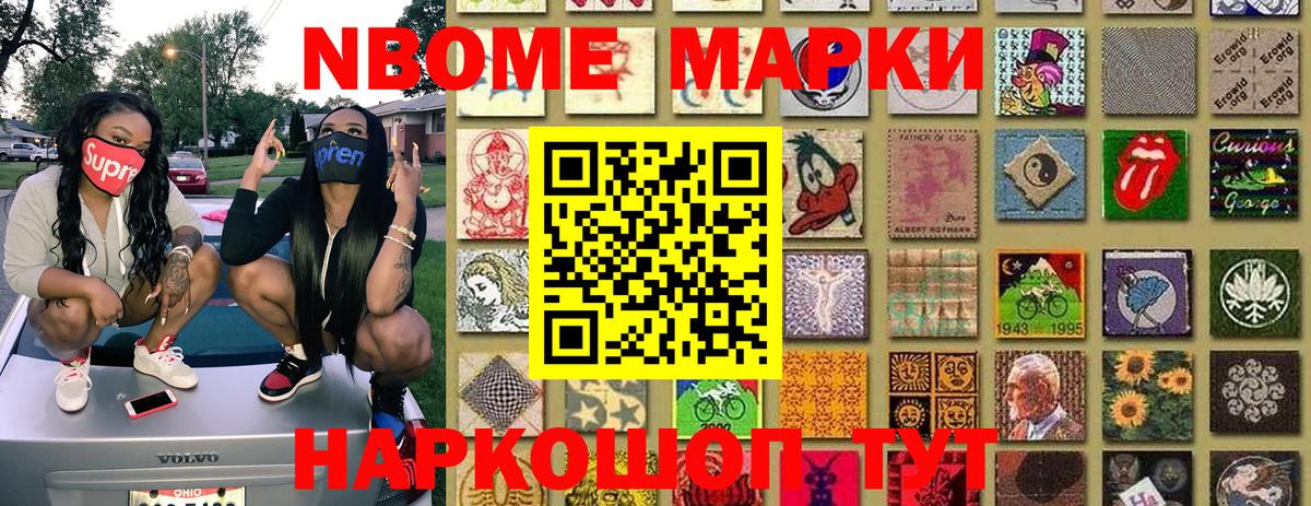 Марки NBOMe 1,8мг Богородицк